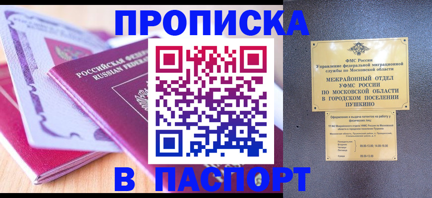 прописка законно в Мензелинске