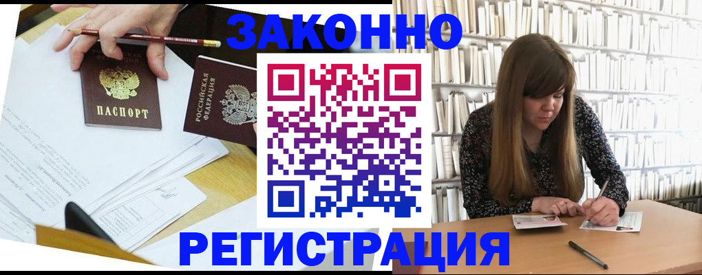 временная регистрация для школы в Мензелинске