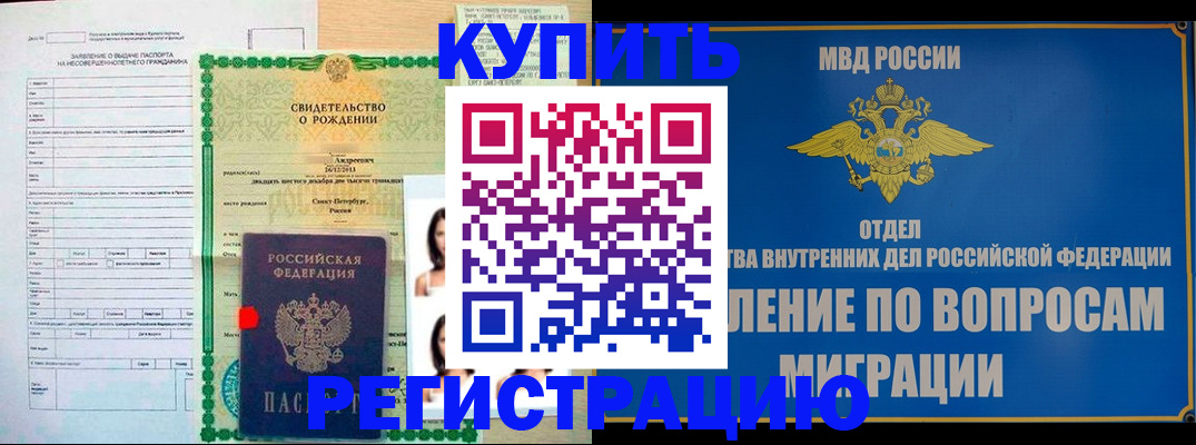 прописка паспорт в Мензелинске